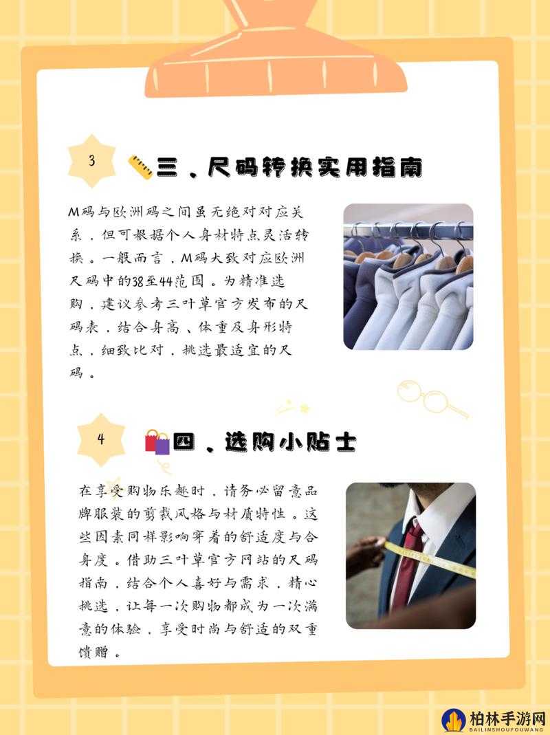 三叶草 M 码和欧洲码区别-你了解多少