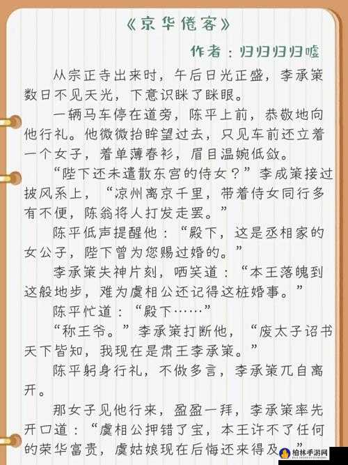 清冷丞相的挨抄日记:官场风云与内心纠葛